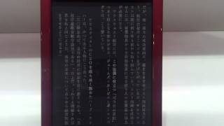 Sony Reader ページめくり動作