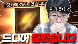 리니지M - "8카탈" 실패하고 또 "눈깔" 돌아버렸습니다! 근데 예상치 못한 결과가?!