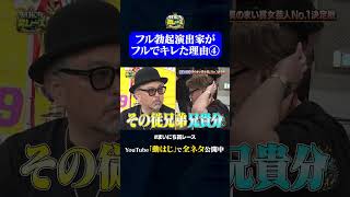 ブチギレマッコイ斉藤④#神速49秒 #お笑い #紺野ぶるま #ゆにばーす #はら #最速 #まい賞 #おすすめバラエティ #49秒グランプリ #shorts