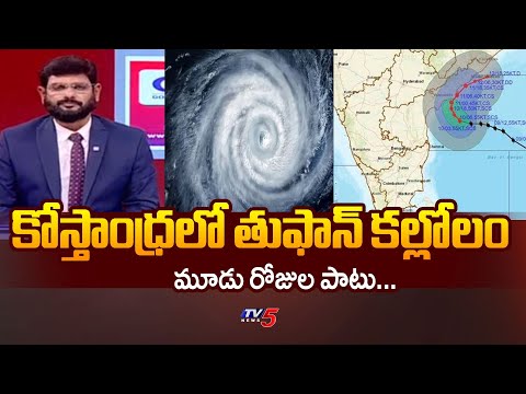 Weather Dept Official Kumar Briefs Over Montha Cyclone Effects || TV5 News - TV5NEWS