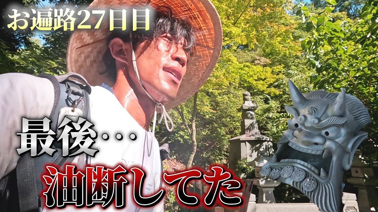 【歩きお遍路27日目】仙遊寺の宿坊に泊まる。顔黒焦げ、最後油断する