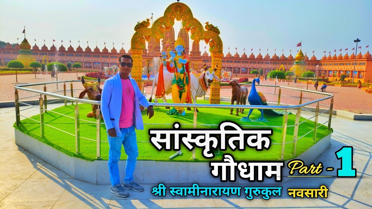 Sanskrutik Gaudham Navsari | Sanskrutik Gaudham #SanskrutikGaudhamNavsari #sanskrutik