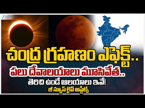 Chandra Grahanam(Lunar Eclipse) 2026 Live Updates: All Temples Closed!! | Zee Telugu News - ZEE24TELUGUNEWS