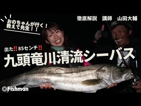 After Being Taught How To Fish I Caught An 85cm Fish Ono Chan Is Here Teach Me Teacher In 