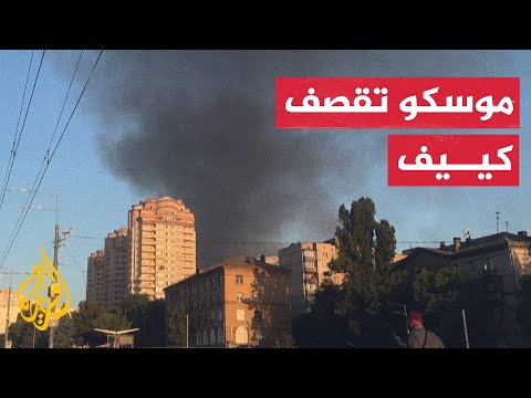 سحب دخان تغطي سماء كييف بعد غارات روسية