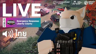 🔴LIVE | เล่นตำรวจใน ER:LC [Emergency Response: Liberty County]