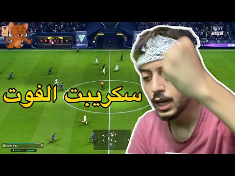 الفوت مش طبيعي  26