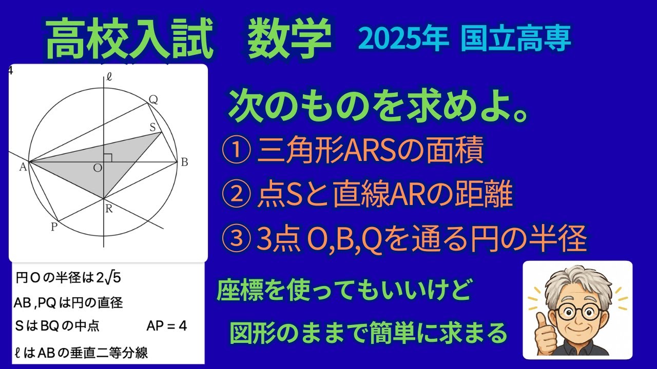 高校入試問題　25年　国立高専　相似でスムーズに処理。
