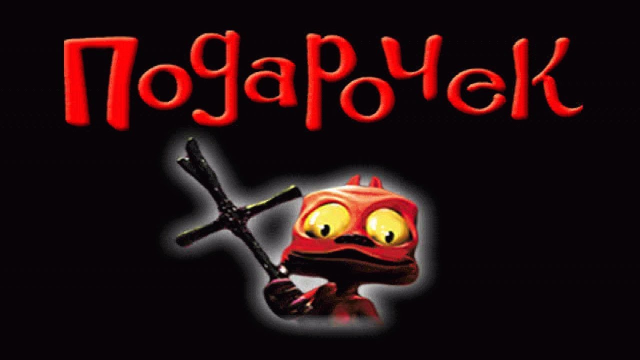 The Gift # 4 - Третий уровень: Draculand 2 (Часть 1)