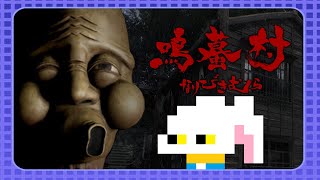 #01【鳴蟇村】地図に存在しない村を探検してみるよ～