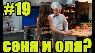 Гранд Лион 19 серия 1 сезон ОБЗОР