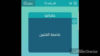 عاصمة الفلبين من 6 حروف لعبة كلمات متقاطعة