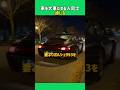 車を大事にする人同士通じる