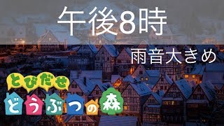 【作業用BGM】雨音（大きめ）+ とびだせどうぶつの森 午後8時 ピアノ演奏 1時間！作業BGM / Animal Crossing：New leaf PM 8:00 Piano + Rain