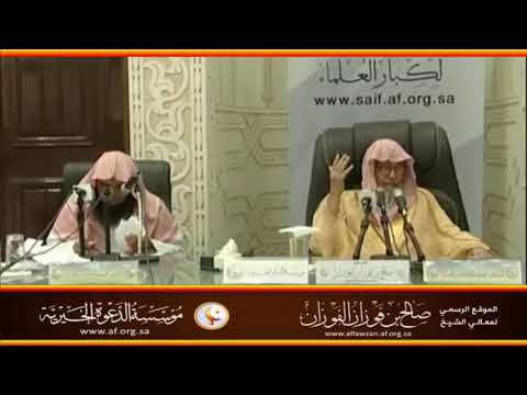 الحق لا يعرف بالرجال العلامة صالح الفوزان حفظه الله