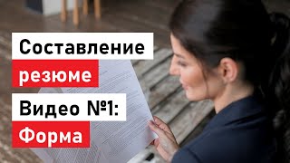 картинка: Как написать убойное резюме (CV) и пройти на интервью в компанию мечты. Образцы внутри! Часть первая