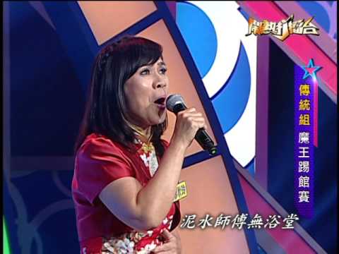 【2016.07.09鬧熱打擂台】#13魔王踢館賽-廖秋玲