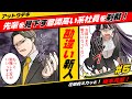 【漫画】先輩を見下す意識高い系新人「何で俺がこんな奴のために…」キレかけたその時!坂本先輩が制裁!<スカッと!坂本先輩>【アニメ系マンガ動画】<アットウテキ>