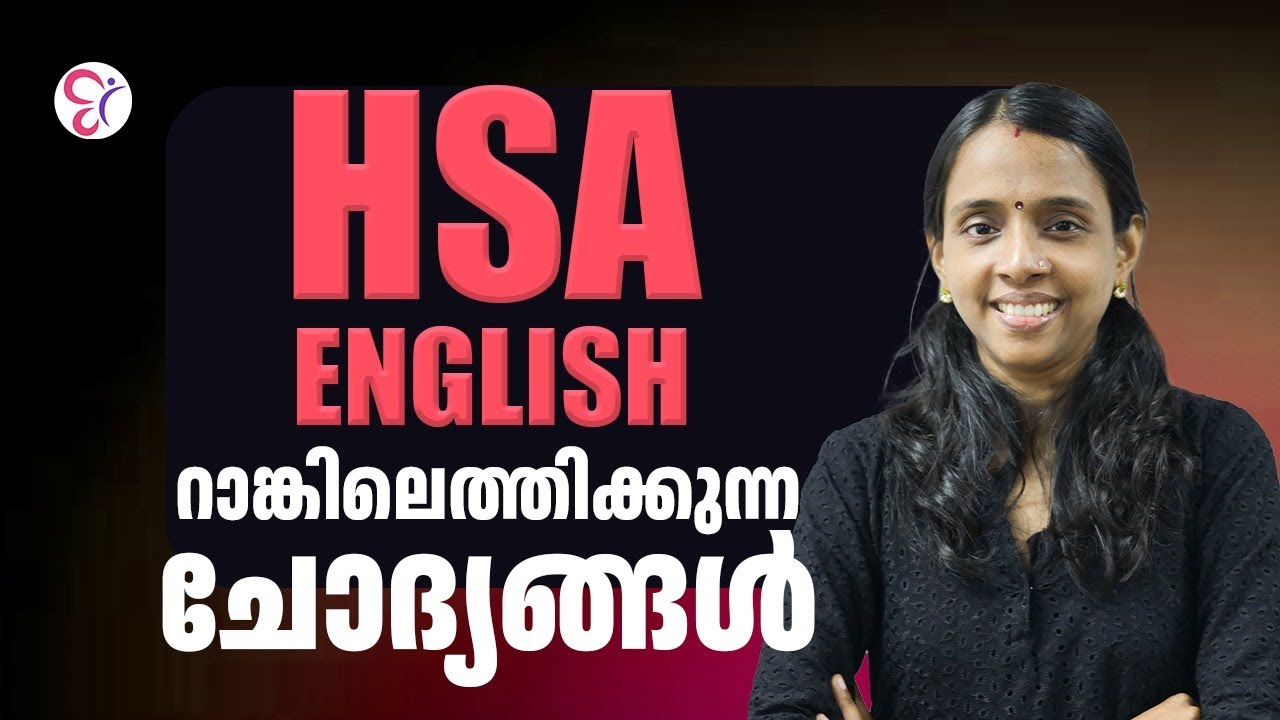 HSA ENGLISH റാങ്കിലെത്തിക്കുന്ന ചോദ്യങ്ങൾ..! | HSA EXAM 2025