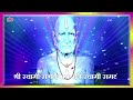 Swami Samarth Jap Mantra 1008 Times | Swami Samartha Jaap | Maharaj Shri Swami Samartha Mp3 Song