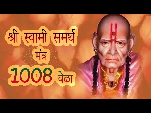 Swami Samarth Jap Mantra 1008 Times | Swami Samartha Jaap | Maharaj Shri Swami Samartha class=