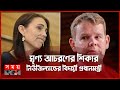 Found on YouTube: কেন পদত্যাগ করলেন জাসিন্ডা আরডার্ন? | Jacinda Ardern | Chris Hipkins | New Zealand | PM of NZ
