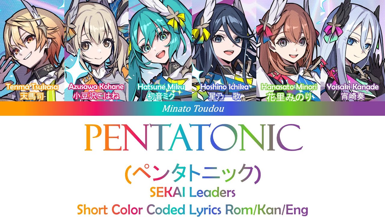 ペンタトニック (Pentatonic) - [Project SEKAI / プロジェクトセカイ] GAME VER. Color Coded Lyrics Rom/Kan/Eng