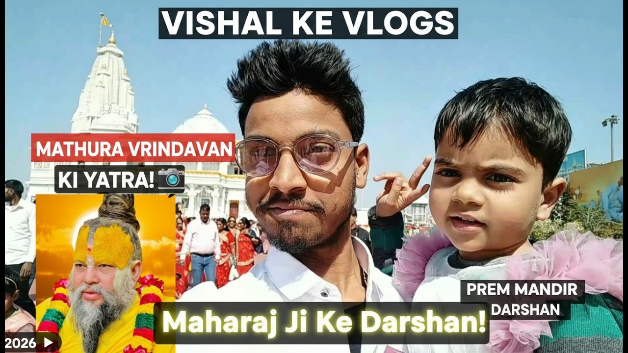 Mathura Vrindavan Tour 2026 | Prem Mandir Darshan 🙏 | Vishal Ke Vlogs