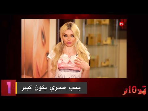  اوقح فنانات يتكلمن عن صدورهم