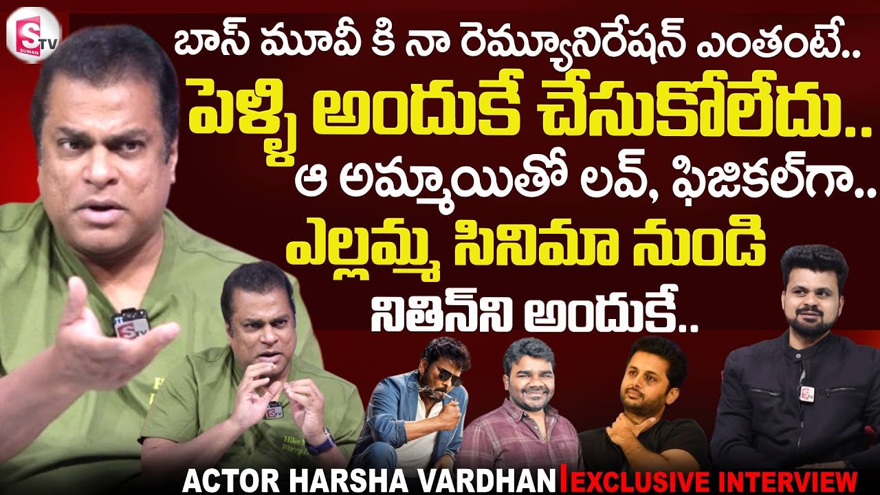 Actor Harsha Vardhan Exclusive Interview | Chiranjeevi | Yellamma Glimpse | SumanTV Roshan