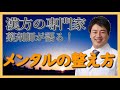 漢方薬剤師が語る！メンタルを整える漢方やサプリの解説【メンタルヘルス対策・自律神経の安定・メンタルに良い栄養素・うつ予防・不眠症】《えのきや相談薬舗》