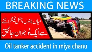 Oil tanker accident in miya chanu | Pakistan | 23 Oct 2018 | 92NewsHD