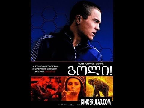 Goal / გოლი ( ქართულად )