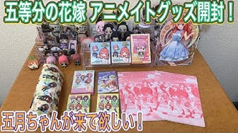 五等分の花嫁アニメイト Youtube 五等分の花嫁アニメイト Youtube