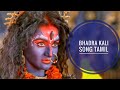 Maha kali song from devi adi parasakti tamil  ft  rati pandey