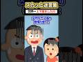 「男の子なんだから元気出せよ！w」→少年を励ますと、担任と娘の顔が曇り始めてwwww【2chスカッとスレ】#2ch #shorts