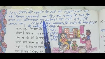 Class 4 chapter 18 question answer water is sometimes too much and sometimes less #hindimedium #n...