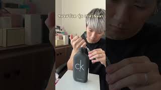 Ck be น้ำหอม unisex ตัวดัง #น้ำหอมผู้ชาย #น้ำหอมแบ่งขาย #น้ำหอมของแท้ #รีวิวน้ำหอม