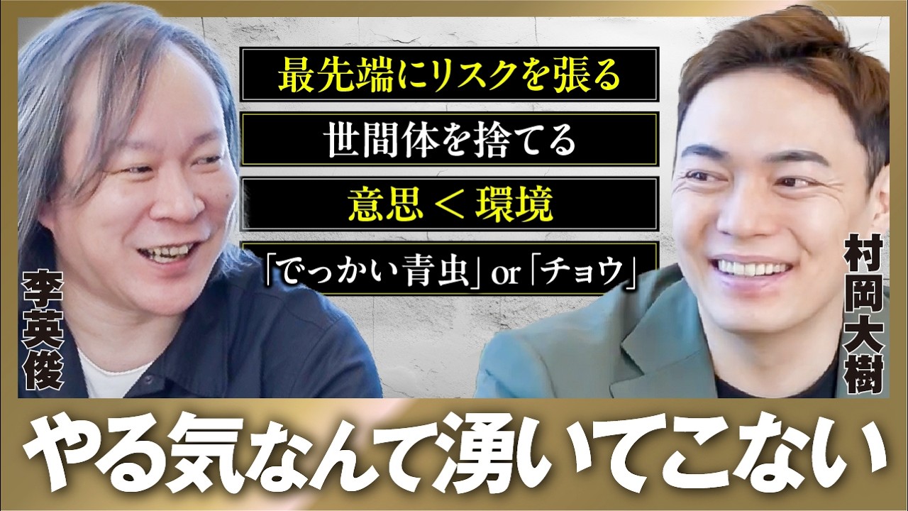 【努力の無駄遣い】まだスキルで人生を変えようとしてるの？【マインドセット李英俊】