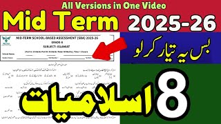 📌 8th Islamiat Paper | SBA Mid Term 2025-26 | Original Guess | Complete Preparation Net Worth