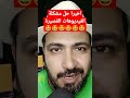 حل مشكله الفيديوهات القصيرة بميزة جديدة من اليوتيوب  