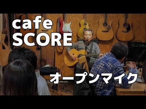 cafe SCORE（カフェスコア） #群馬県 #太田市 #オープンマイク