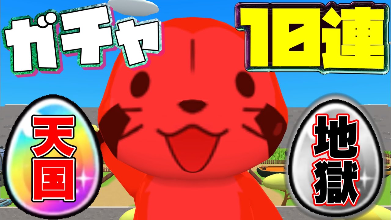 天国か地獄か…ラスカルコラボガチャ10連！！！【脱獄ごっこPRO】