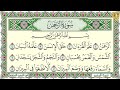      سورة الرحمن كاملة مكتوبة عبد الرحمن السديس تلاوة رائعة مع قراءة جودة عالية