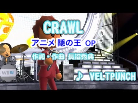 【低音声が限界高音で】CRAWL / VELTPUNCH // 歌ってみた（伴奏原曲キー）カラオケ【隠の王op】
