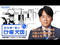 【日曜天国 傑作選】「大腸の内視鏡検査で地獄を見てきました」