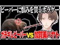 ARKに引き続きビーバーの巣を破壊してガチギレされる社長【にじさんじ切り抜き/加賀美ハヤト/Don't Mess With Bober】