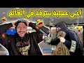 أغرب و أغبى عملية سرقة التي يمكن ان تراها في حياتك 