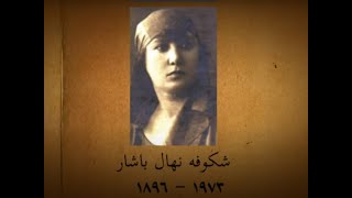 Çingene Kızlar - Şükûfe Nihal Başar (Okuyan: İsmet Özel)