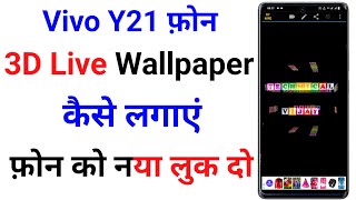 Vivo Y21 My Name Live Wallpaper | Vivo Y21 Phone Me Name Live Wallpaper Kaise Lagaye screenshot 1